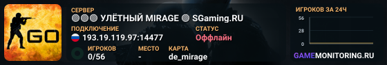 🟢🟢🟢 УЛЁTHЫЙ MIRAGE 🟢 SGaming.RU