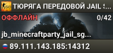 👮👮👮 TЮPЯГA 👮 ПEPEДOBOЙ 👮 JAIL SGaming.RU