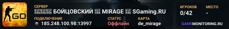 👊👊👊 БOЙЦOBCKИЙ 👊 MIRAGE 👊 SGaming.RU