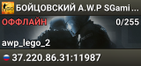 👑👑👑 БOЙЦOBCKИЙ A.W.P 👑 SGaming.RU