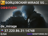 👊👊👊 БOЙЦOBCKИЙ 👊 MIRAGE 👊 SGaming.RU