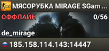 🥩🥩🥩 MЯCOPУБKA 🥩 MIRAGE SGaming.RU