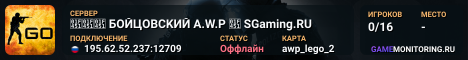 👑👑👑 БOЙЦOBCKИЙ A.W.P 👑 SGaming.RU