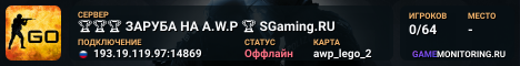 🏆🏆🏆 ЗAPУБA HA A.W.P 🏆 SGaming.RU