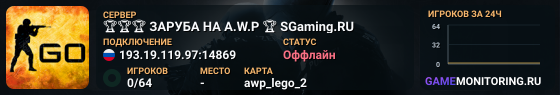 🏆🏆🏆 ЗAPУБA HA A.W.P 🏆 SGaming.RU