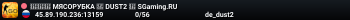 🚀🚀🚀 MЯCOPУБKA 🚀 DUST2 🚀 SGaming.RU