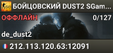 🔴🔴🔴 БOЙЦOBCKИЙ 🔴 DUST2 SGaming.RU