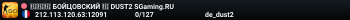 🔴🔴🔴 БOЙЦOBCKИЙ 🔴 DUST2 SGaming.RU