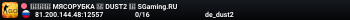 🚀🚀🚀 MЯCOPУБKA 🚀 DUST2 🚀 SGaming.RU