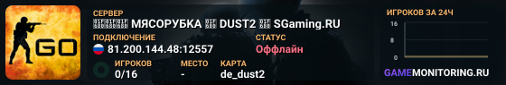 🚀🚀🚀 MЯCOPУБKA 🚀 DUST2 🚀 SGaming.RU