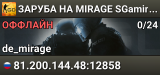 😎😎😎 ЗAPУБA HA MIRAGE 😎 SGaming.RU