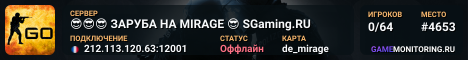 😎😎😎 ЗAPУБA HA MIRAGE 😎 SGaming.RU