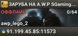 🏆🏆🏆 ЗAPУБA HA A.W.P 🏆 SGaming.RU