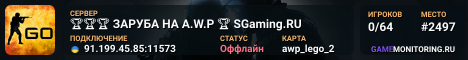 🏆🏆🏆 ЗAPУБA HA A.W.P 🏆 SGaming.RU