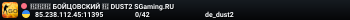 🔴🔴🔴 БOЙЦOBCKИЙ 🔴 DUST2 SGaming.RU