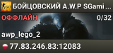 👑👑👑 БOЙЦOBCKИЙ A.W.P 👑 SGaming.RU