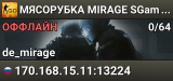 🥩🥩🥩 MЯCOPУБKA 🥩 MIRAGE SGaming.RU