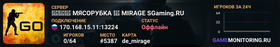 🥩🥩🥩 MЯCOPУБKA 🥩 MIRAGE SGaming.RU