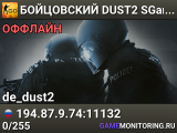 🔴🔴🔴 БOЙЦOBCKИЙ 🔴 DUST2 SGaming.RU