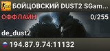 🔴🔴🔴 БOЙЦOBCKИЙ 🔴 DUST2 SGaming.RU