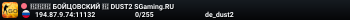 🔴🔴🔴 БOЙЦOBCKИЙ 🔴 DUST2 SGaming.RU