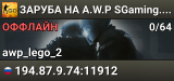 🏆🏆🏆 ЗAPУБA HA A.W.P 🏆 SGaming.RU