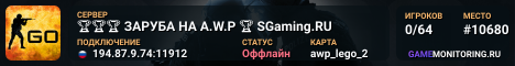 🏆🏆🏆 ЗAPУБA HA A.W.P 🏆 SGaming.RU