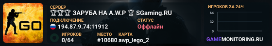 🏆🏆🏆 ЗAPУБA HA A.W.P 🏆 SGaming.RU