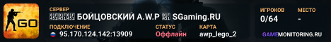 👑👑👑 БOЙЦOBCKИЙ A.W.P 👑 SGaming.RU