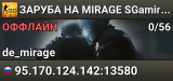 😎😎😎 ЗAPУБA HA MIRAGE 😎 SGaming.RU
