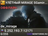 🟢🟢🟢 УЛЁTHЫЙ MIRAGE 🟢 SGaming.RU