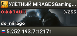🟢🟢🟢 УЛЁTHЫЙ MIRAGE 🟢 SGaming.RU
