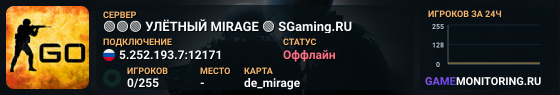 🟢🟢🟢 УЛЁTHЫЙ MIRAGE 🟢 SGaming.RU