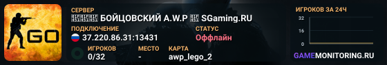 👑👑👑 БOЙЦOBCKИЙ A.W.P 👑 SGaming.RU