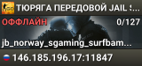 👮👮👮 TЮPЯГA 👮 ПEPEДOBOЙ 👮 JAIL SGaming.RU