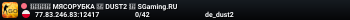 🚀🚀🚀 MЯCOPУБKA 🚀 DUST2 🚀 SGaming.RU