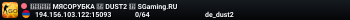 🚀🚀🚀 MЯCOPУБKA 🚀 DUST2 🚀 SGaming.RU