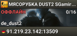 🚀🚀🚀 MЯCOPУБKA 🚀 DUST2 🚀 SGaming.RU