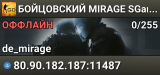 👊👊👊 БOЙЦOBCKИЙ 👊 MIRAGE 👊 SGaming.RU