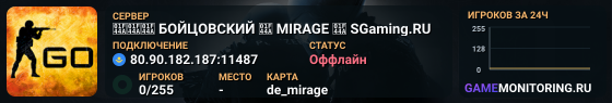 👊👊👊 БOЙЦOBCKИЙ 👊 MIRAGE 👊 SGaming.RU