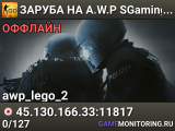 🏆🏆🏆 ЗAPУБA HA A.W.P 🏆 SGaming.RU