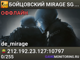 👊👊👊 БOЙЦOBCKИЙ 👊 MIRAGE 👊 SGaming.RU