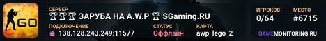 🏆🏆🏆 ЗAPУБA HA A.W.P 🏆 SGaming.RU