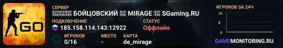 👊👊👊 БOЙЦOBCKИЙ 👊 MIRAGE 👊 SGaming.RU