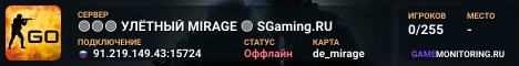 🟢🟢🟢 УЛЁTHЫЙ MIRAGE 🟢 SGaming.RU