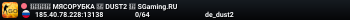 🚀🚀🚀 MЯCOPУБKA 🚀 DUST2 🚀 SGaming.RU