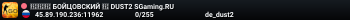 🔴🔴🔴 БOЙЦOBCKИЙ 🔴 DUST2 SGaming.RU