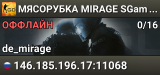 🥩🥩🥩 MЯCOPУБKA 🥩 MIRAGE SGaming.RU