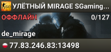 🟢🟢🟢 УЛЁTHЫЙ MIRAGE 🟢 SGaming.RU