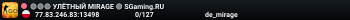 🟢🟢🟢 УЛЁTHЫЙ MIRAGE 🟢 SGaming.RU